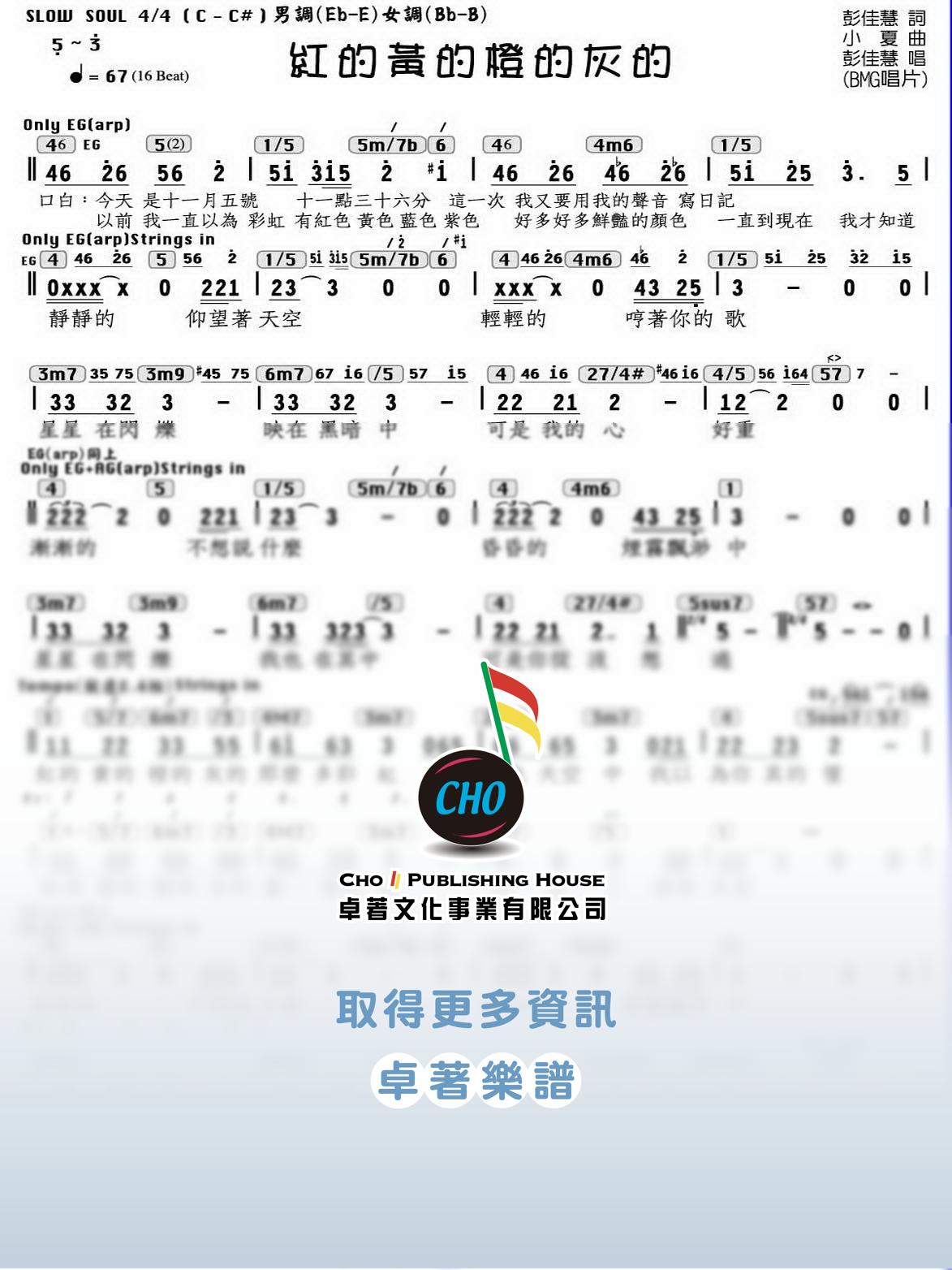 紅的黃的橙的灰的